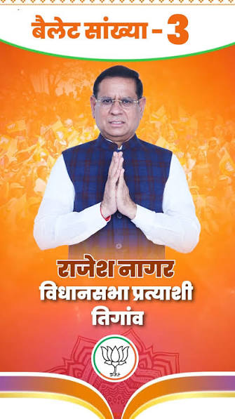 राजेश नागर, विधायक तिगांव