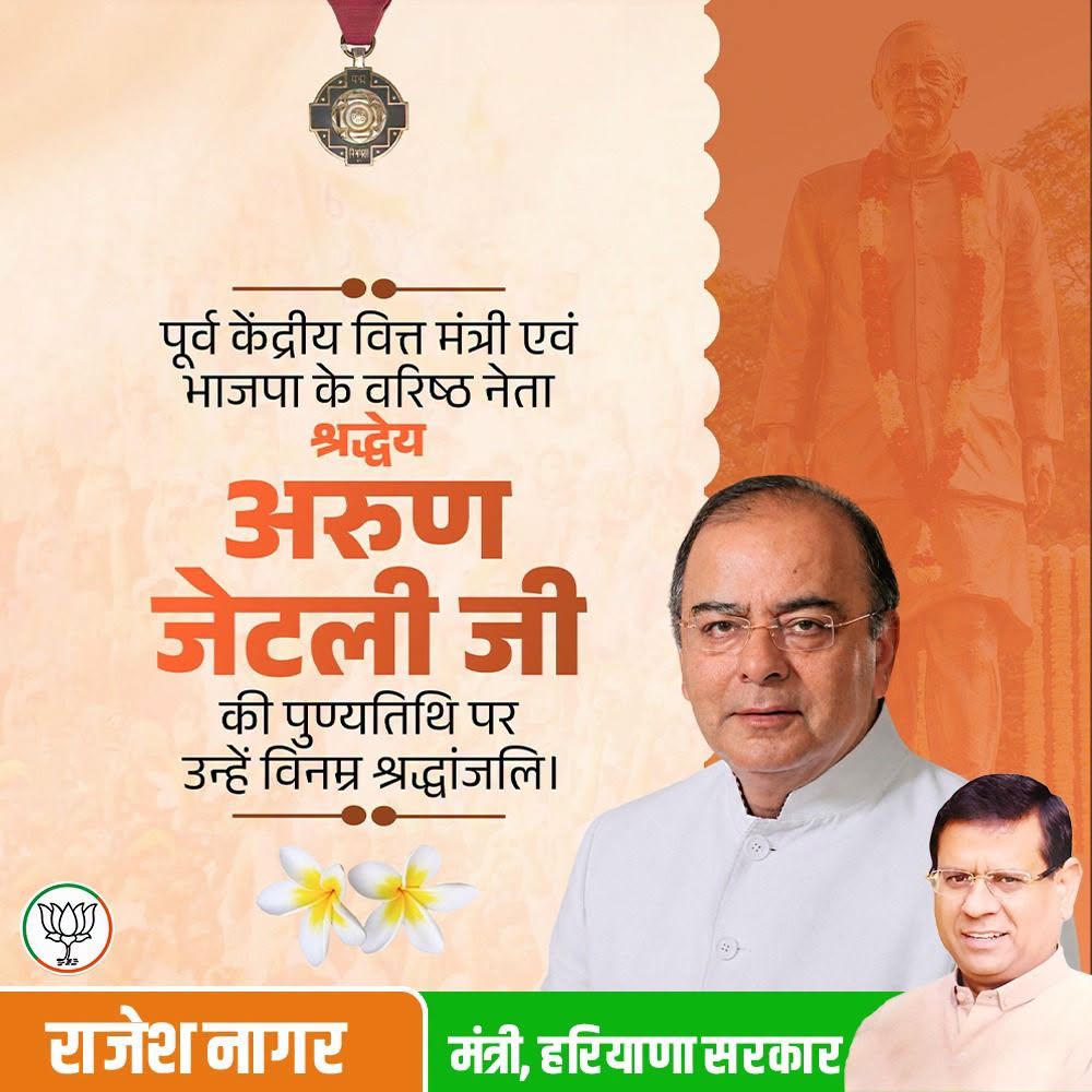 प्रखर विद्वान, वरिष्ठ अधिवक्ता, कुशल प्रशासक एवं पूर्व केंद्रीय मंत्री, पद्म विभूषण श्रद्धेय श्री अरुण जेटली जी की पुण्यतिथि